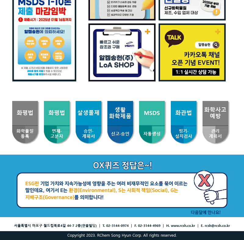 뉴스스크랩 제2024011호 알켐송현(주)