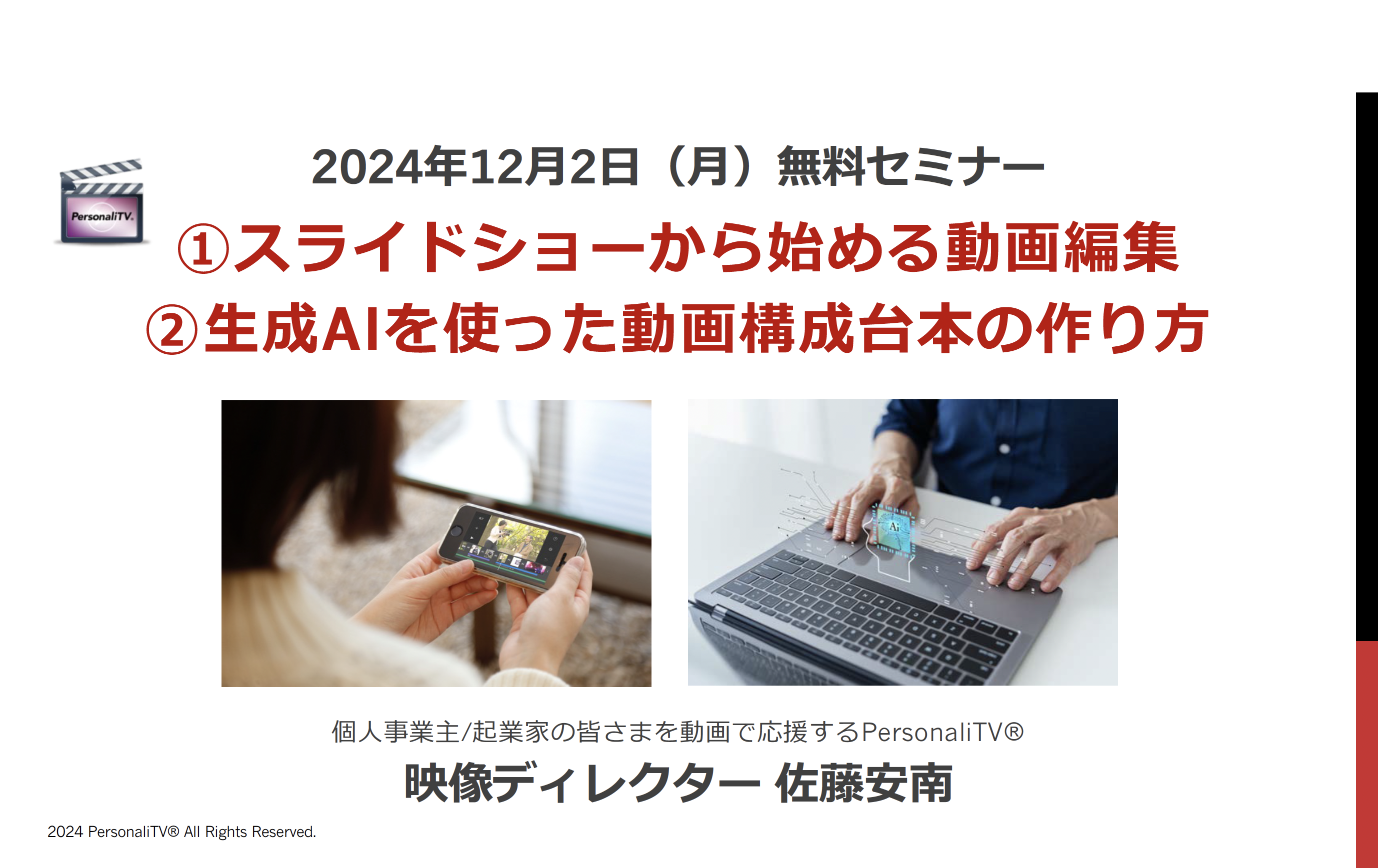 20241202_無料セミナースライド表紙