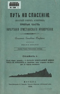 Путь ко спасению
