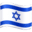 🇮🇱