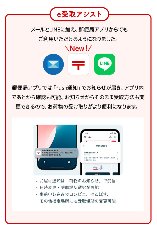 e受取アシスト