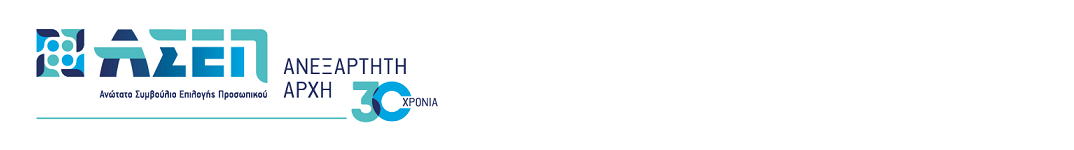 Ανώτατο Συμβούλιο Επιλογής Προσωπικού header.jpg