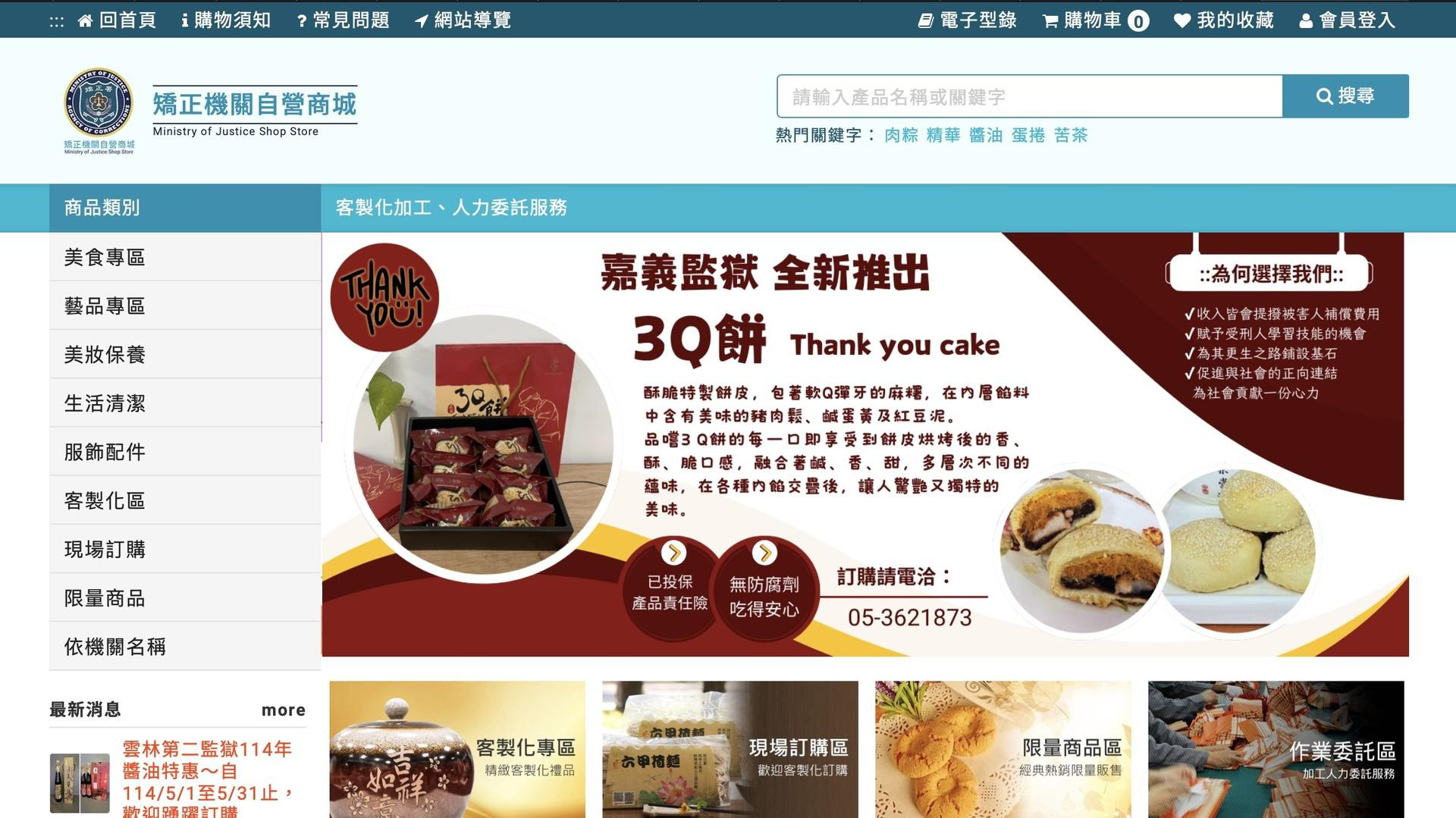矯正機關自營商城