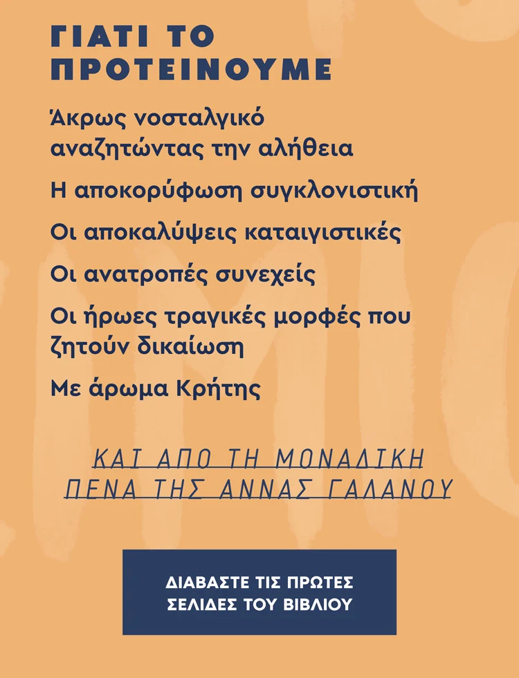 Βιβλίο, Ριζιμιό, Άννα Γαλανού