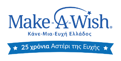 Make-A-Wish Ελλάδος - 25 χρόνια Αστέρι της Ευχής