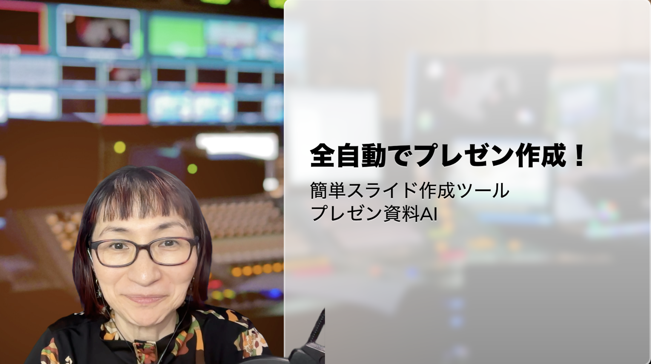 全自動でプレゼン作成!プレゼン資料AIデモ動画サムネイル