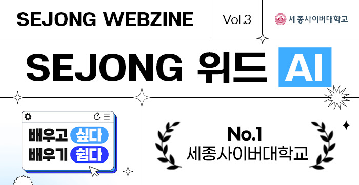 SEJONG WEBZINE