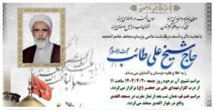 La mort d'Ali Taib, représentant de Khamenei au sein des Gardiens de la révolution iraniens, dans des circonstances mystérieuses - l'État arabe d'Ahvaz