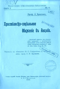 Христианско-социальное движение в Англии