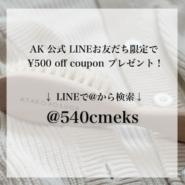 【AK日記vol.68】初めてLINEお友達限定クーポン作ってみたよ〜！