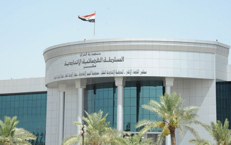 Iraqi Federal Supreme Court building. Photo: Iraq justice ministry