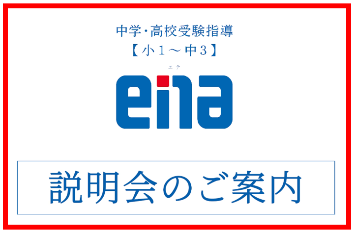 1月のena説明会のご案内