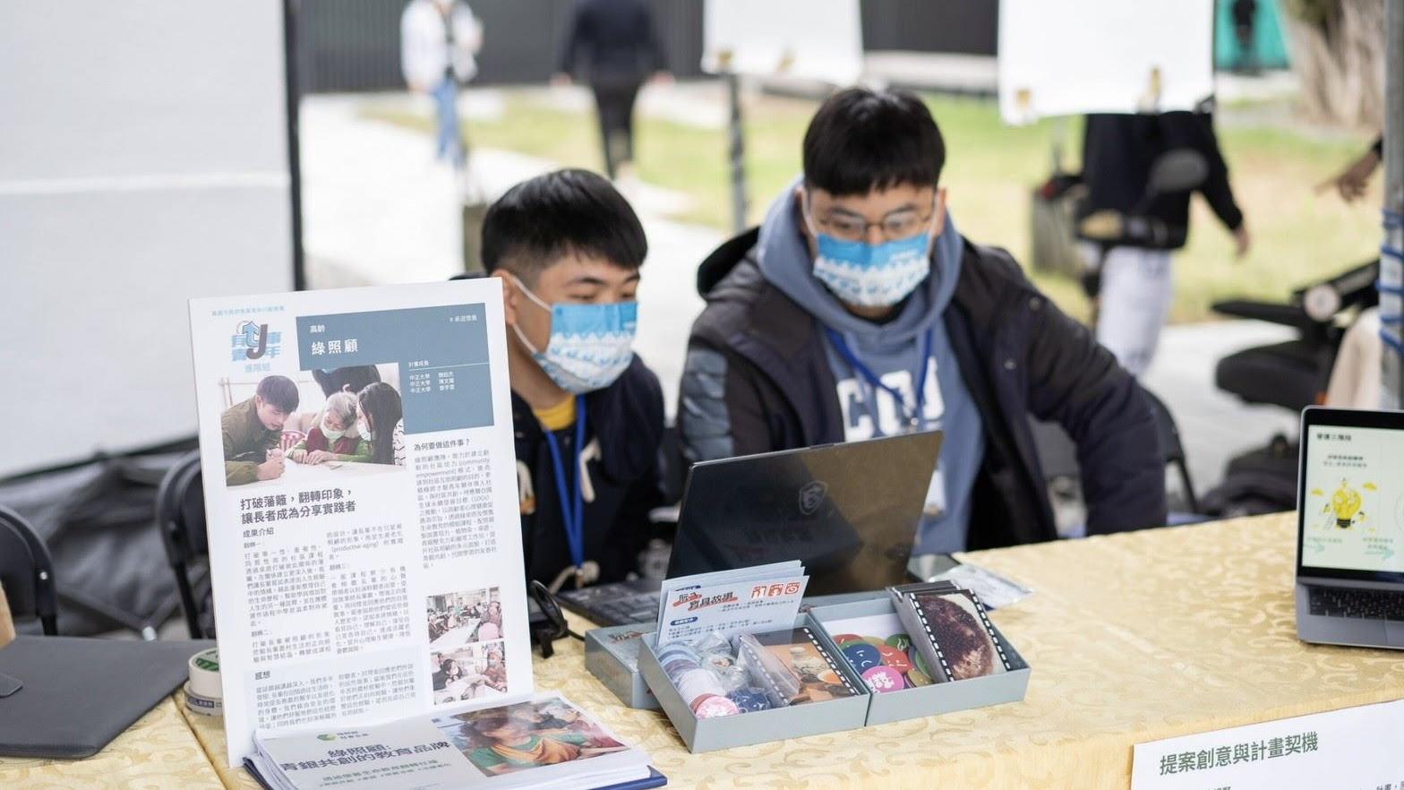 青年執行創意提案