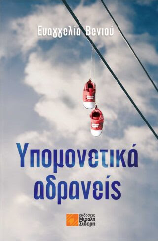 Τι είναι και τι επιδιώκει ο μετανθρωπισμός_Cover