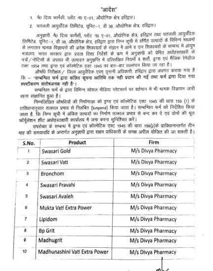 14 Products of Baba Ramdev Banned-License Cancel 
