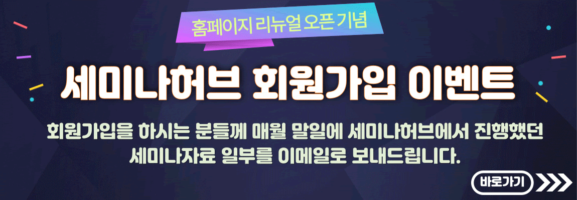 세미나허브로고