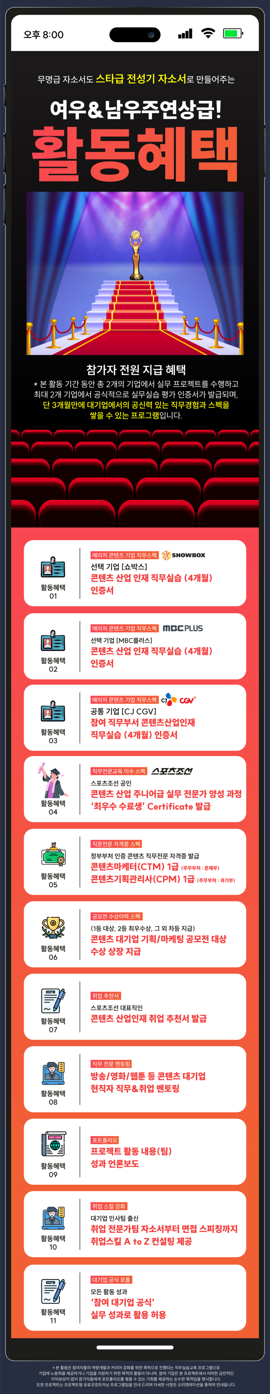 [CJ CGV(주)/(주)쇼박스/(주)MBC플러스]영화/드라마등 콘텐츠 과몰입러가 90일만에 대기업 2곳에서 "1+1"  직무스펙 인정받고 취업하는 가장 빠른 방법! (~11/24