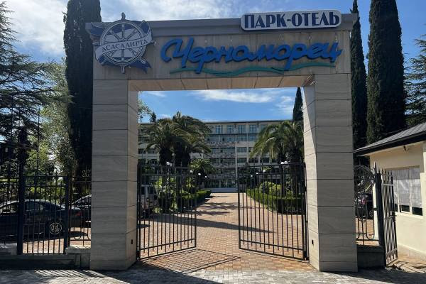 Парк Отель Черноморец