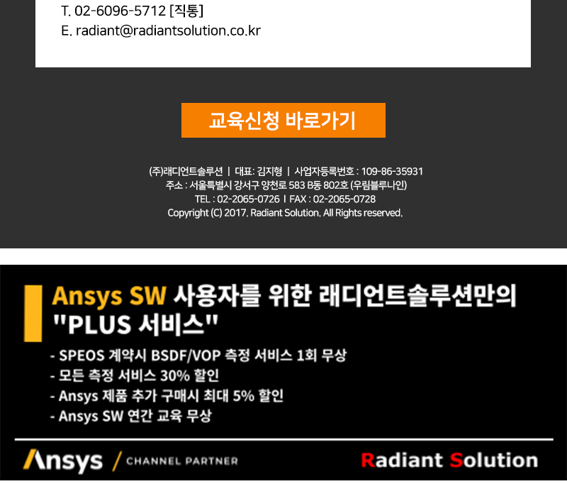 [래디언트솔루션] Ansys Zemax OpticStudio 기초 운용 교육 (24.11.21~11.22)