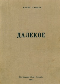 Далекое