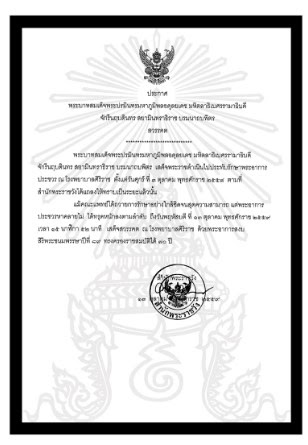 Bureau of the Royal Household announcement of King Bhumibol Adulyadej's death on 13 October 2016