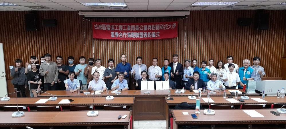 樹德科大攜手電信公會 產學策略聯盟因應新時代