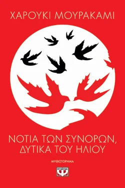 ΝΟΤΙΑ ΤΩΝ ΣΥΝΟΡΩΝ, ΔΥΤΙΚΑ ΤΟΥ ΗΛΙΟΥ