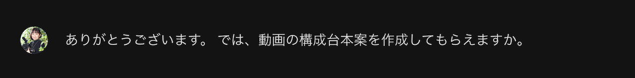 20240716メルマガ用_GeminiAdvancedに入力したプロンプト例_2