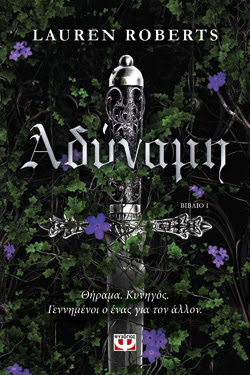 ΑΔΥΝΑΜΗ
