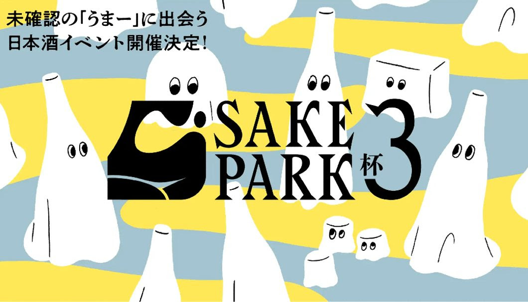 SAKE PARK 3杯