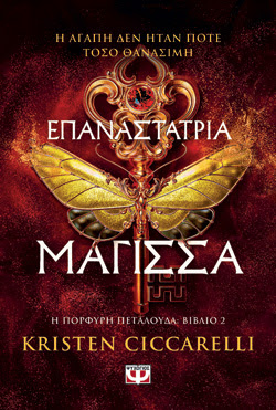 ΕΠΑΝΑΣΤΑΤΡΙΑ ΜΑΓΙΣΣΑ