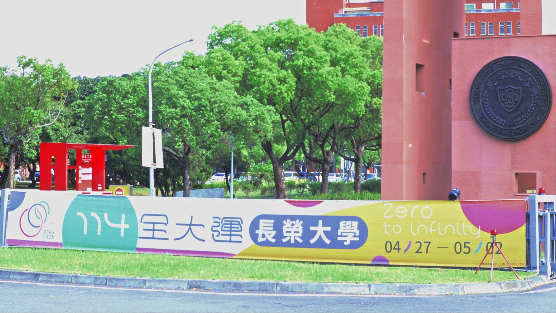 長榮大學全大運示意圖