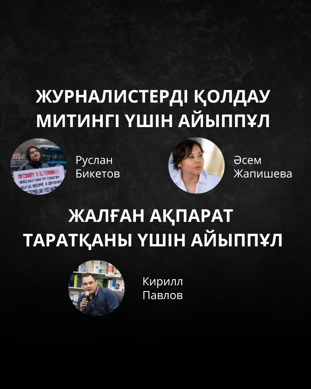 Pravovoy_media-tsentr_zayavlyaet_o_presledovanii_zhurnalistov_kotorye_proyavlyayut_solidarnost_i_podderzhivayut_svoih_kolleg