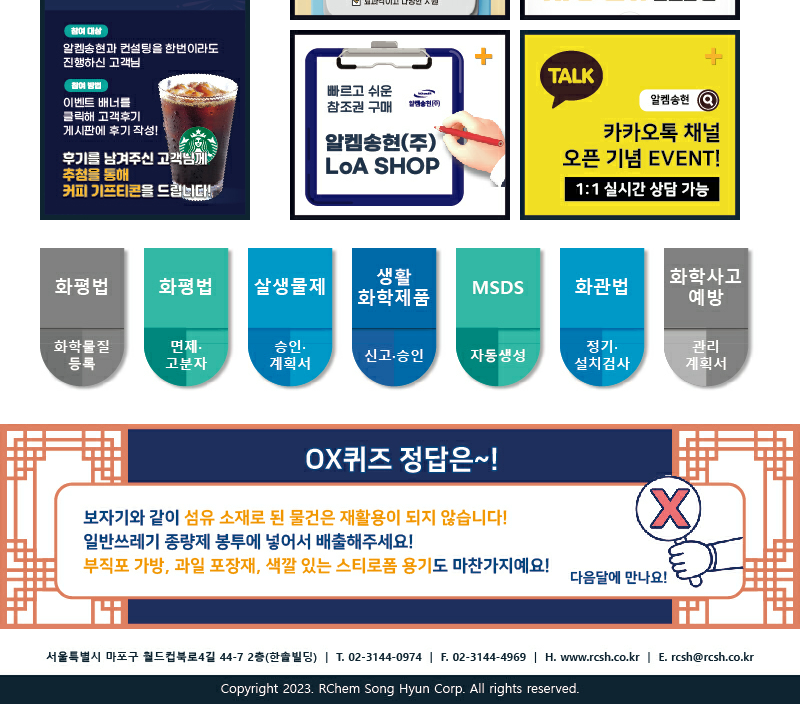 뉴스스크랩 제2024008호 알켐송현(주)