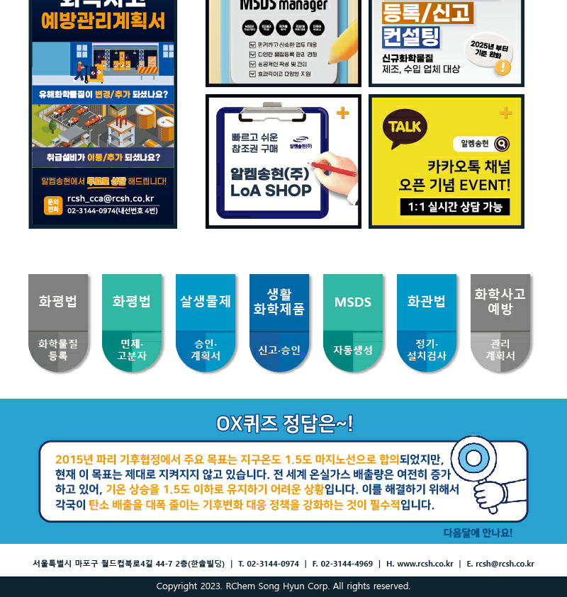 뉴스스크랩 제2024010호 알켐송현(주)_수정
