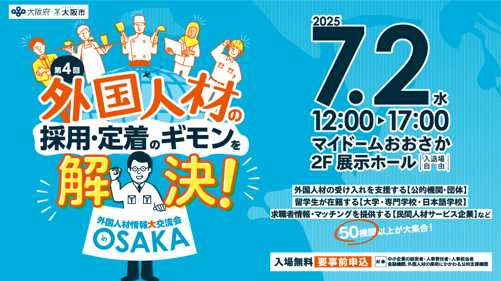 7月2日開催!外国人材の採用・定着のギモンを解決!イベントの画像
