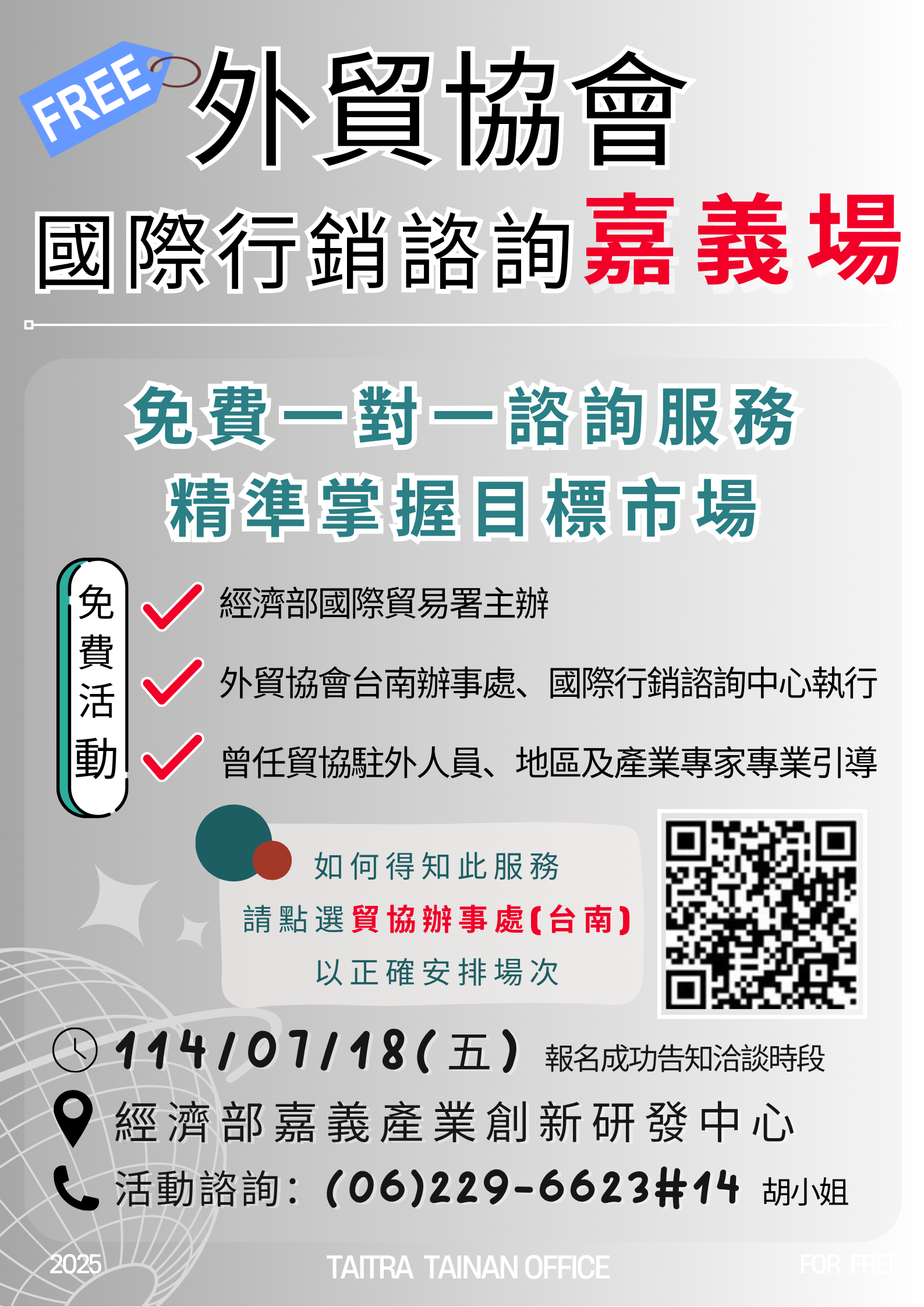 外貿協會 國際行銷諮詢A4.png