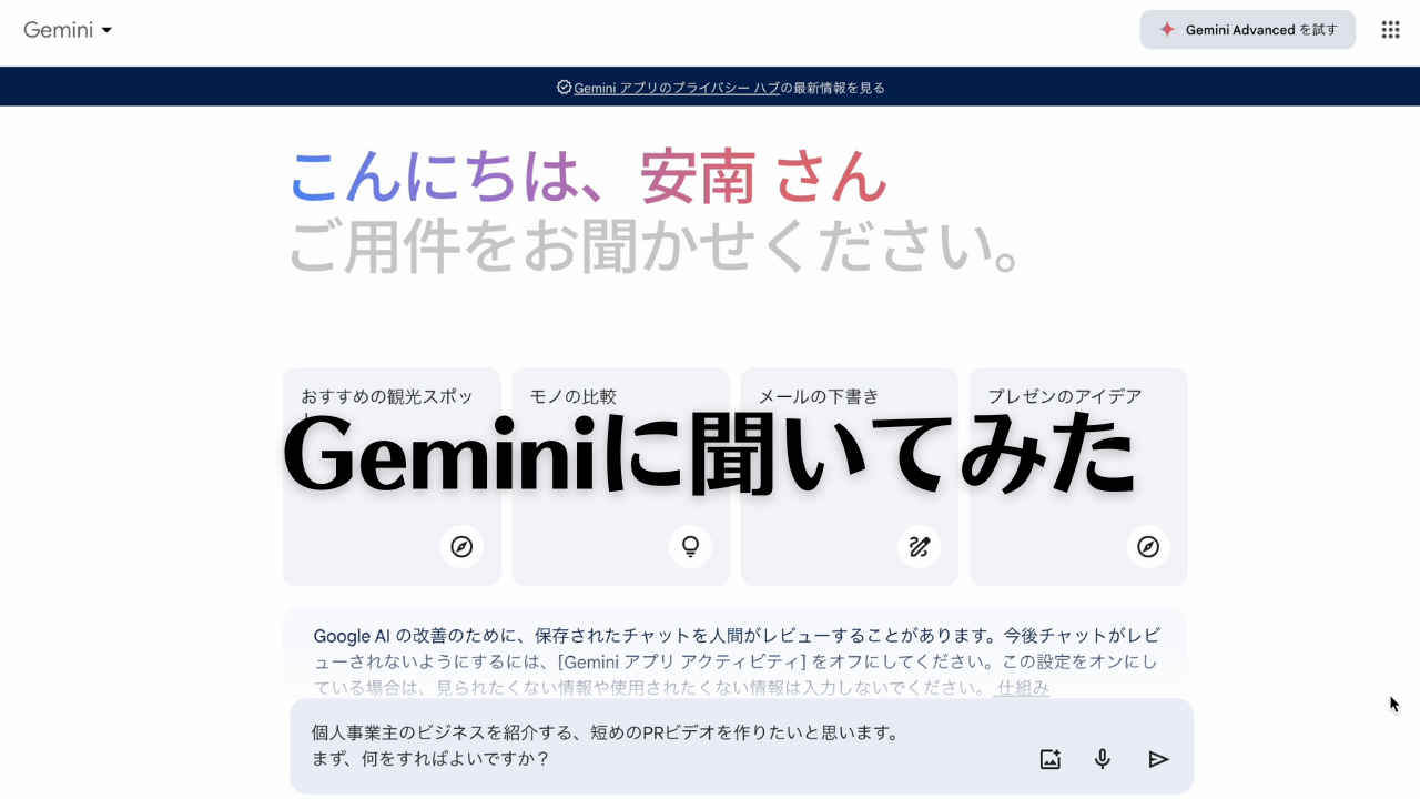 YouTubeサムネイル2_Geminiに聞いてみた