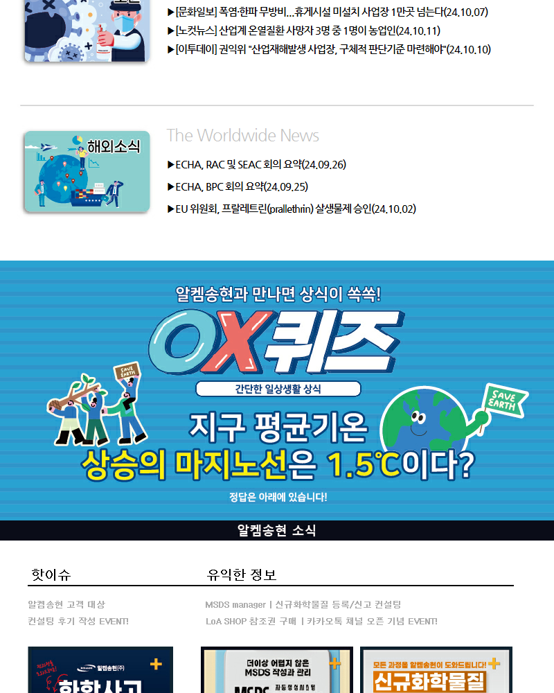 뉴스스크랩 제2024010호 알켐송현(주)_수정