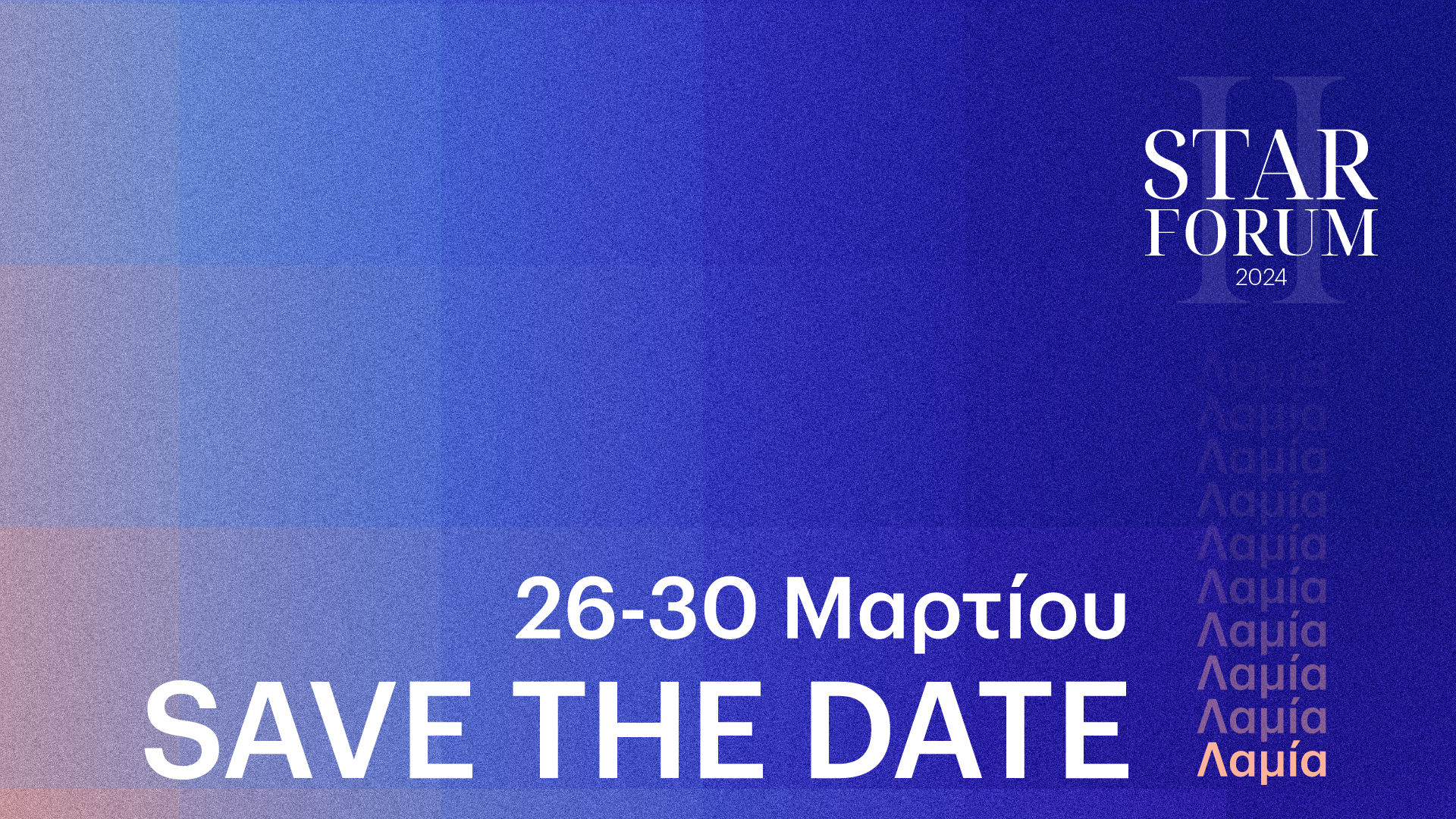 STAR FORUM 2024 - SAVE THE DATE | 26-30 ΜΑΡΤΙΟΥ