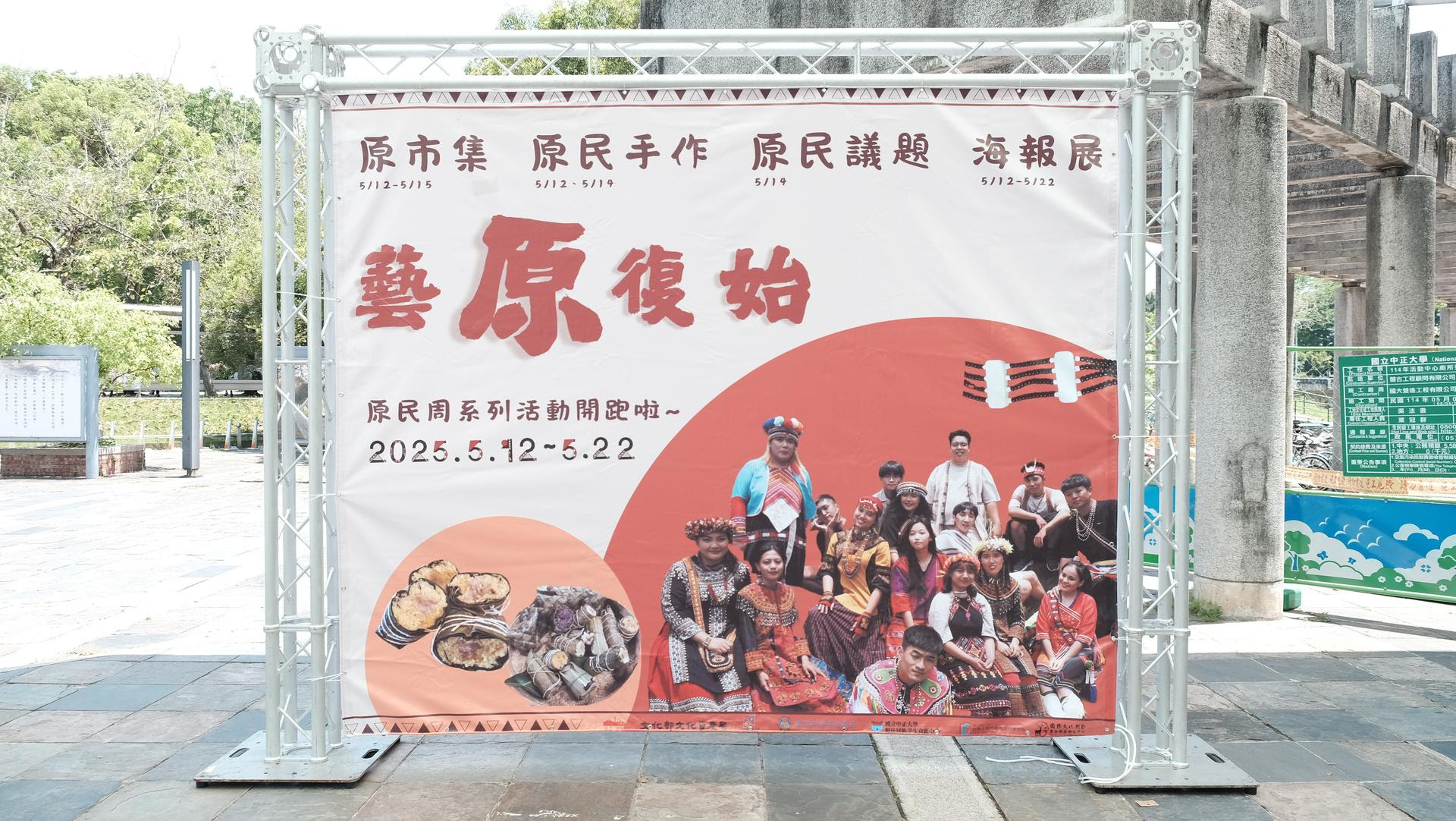 原民週招牌