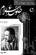 An issue of Talu-e-Islam featuring Muhammad Iqbal on the cover. Many essays written by Ghulam Ahmed Parvez for the magazine included arguments for the propagation of Islamic Socialism and fiery polemics against conservative ulema.