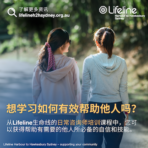 Lifeline H2HS Everyday counsellor