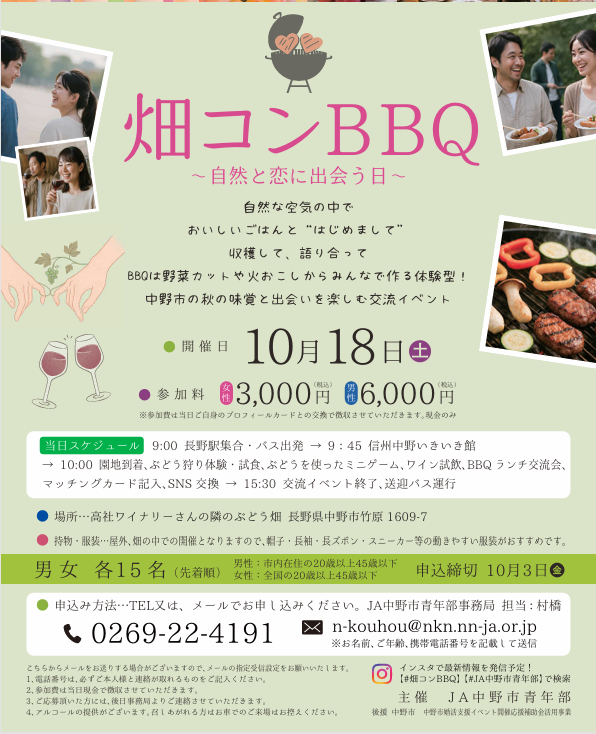 農コンBBQイベント