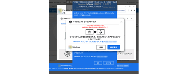 偽のセキュリティ警告画面