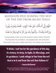 Masnoon Dua ~ Seeking the Best of the Day from Allah Ta'alaVeiled Gems | Towards Reformation of the Soul