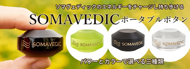 アップグレード＆価格改定のお知らせ≪ソマヴェディック