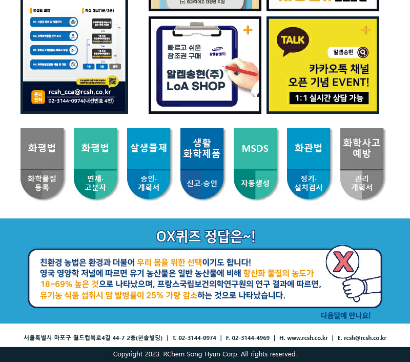 뉴스스크랩 제2024007호 알켐송현(주)