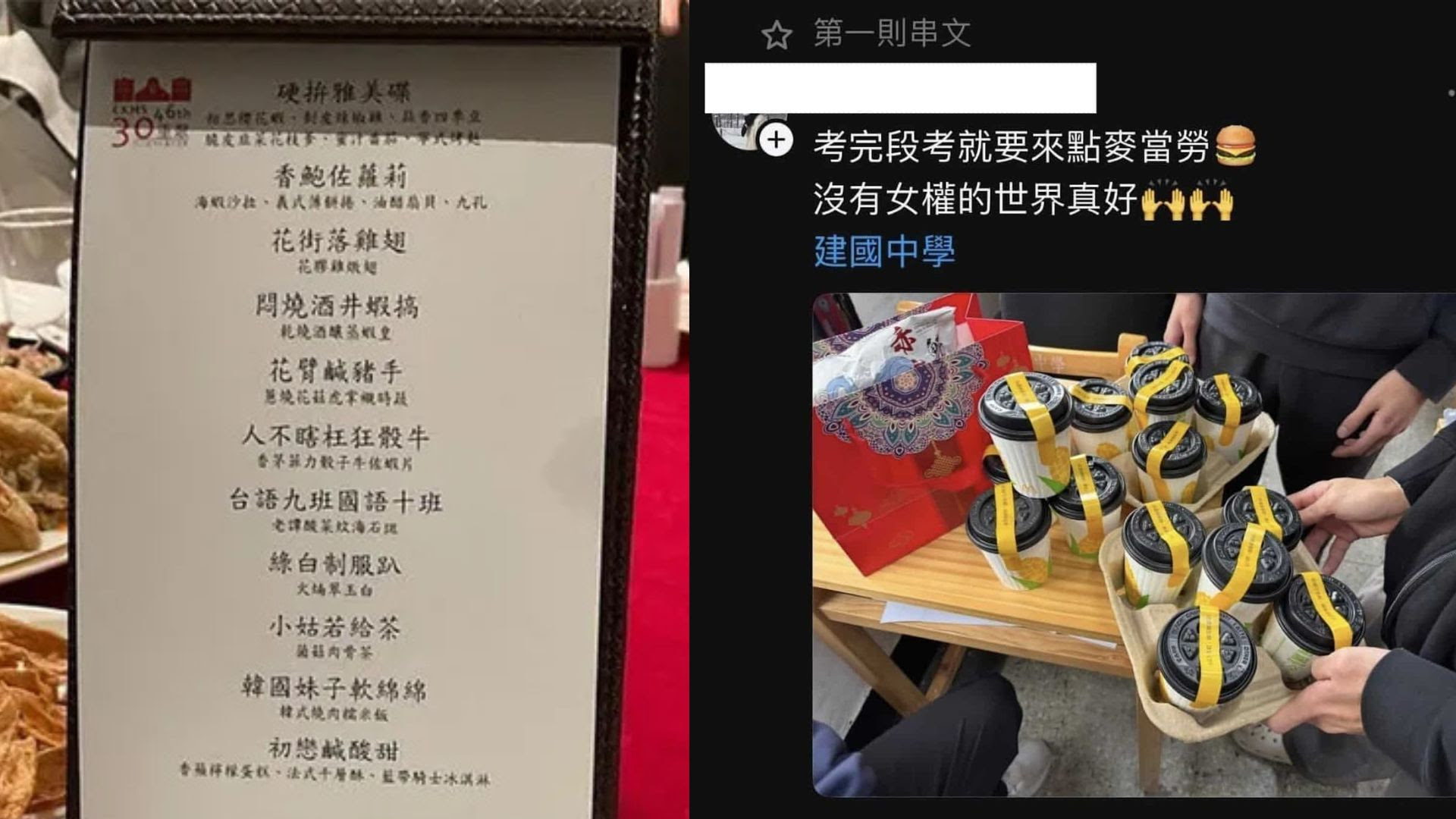 去年12月，建國中學連續兩起厭女的言論與風波，引起大眾討論與撻伐。