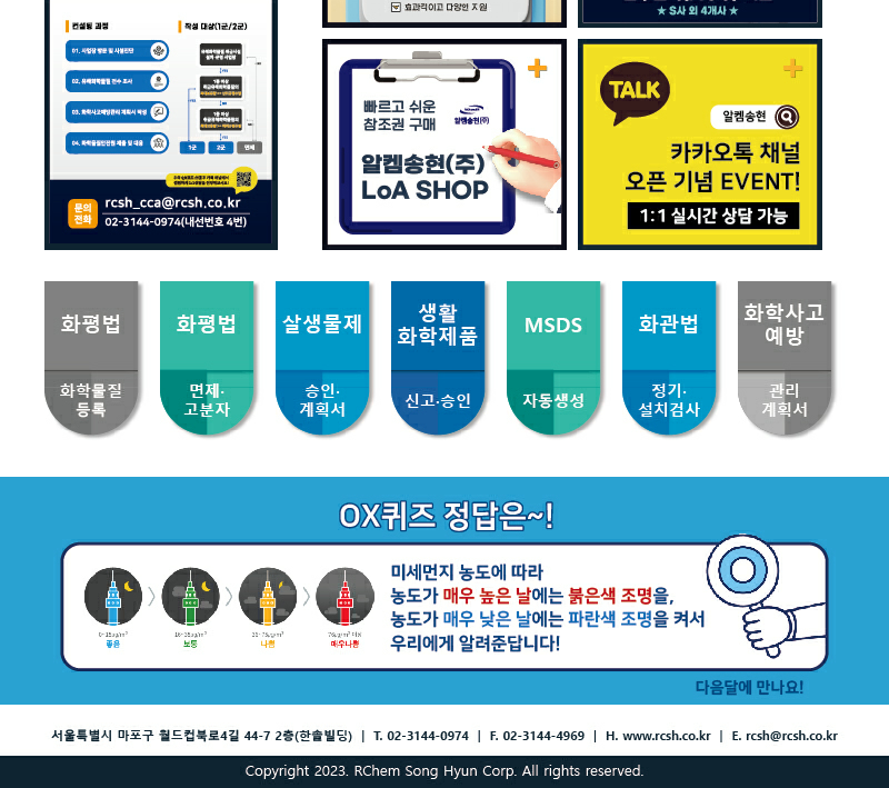 뉴스스크랩 제2024006호 알켐송현(주) -수정1_1